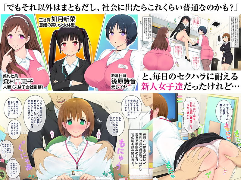 魅力的な新人女子社員がセクハラされるエロ同人